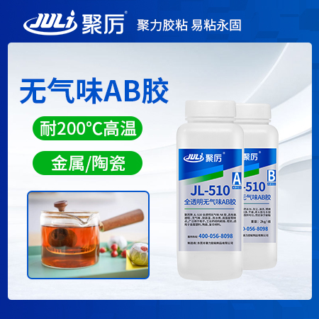 JL-510耐高溫AB膠 JL-510耐高溫AB膠