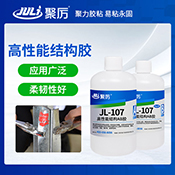 JL-107金屬結(jié)構(gòu)AB膠 JL-107金屬結(jié)構(gòu)AB膠